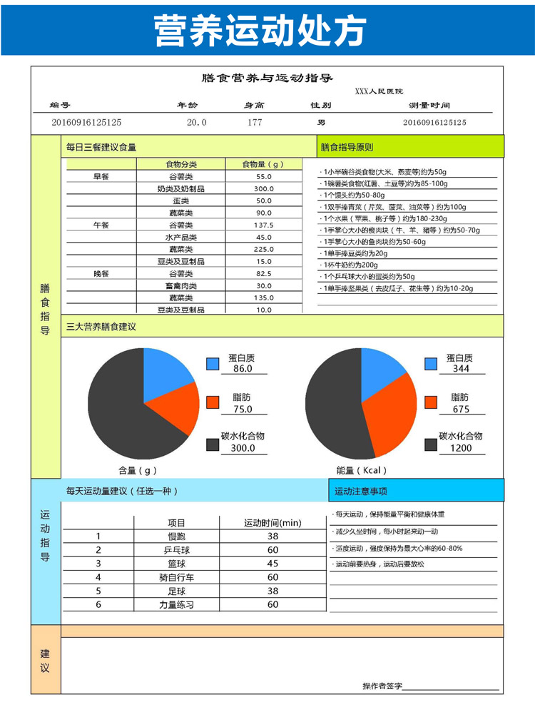 人體成分分析儀