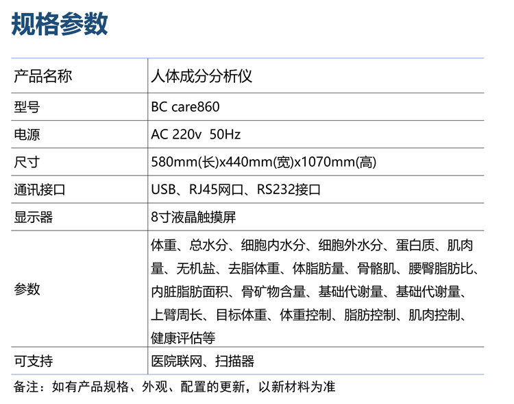 人體成分分析儀