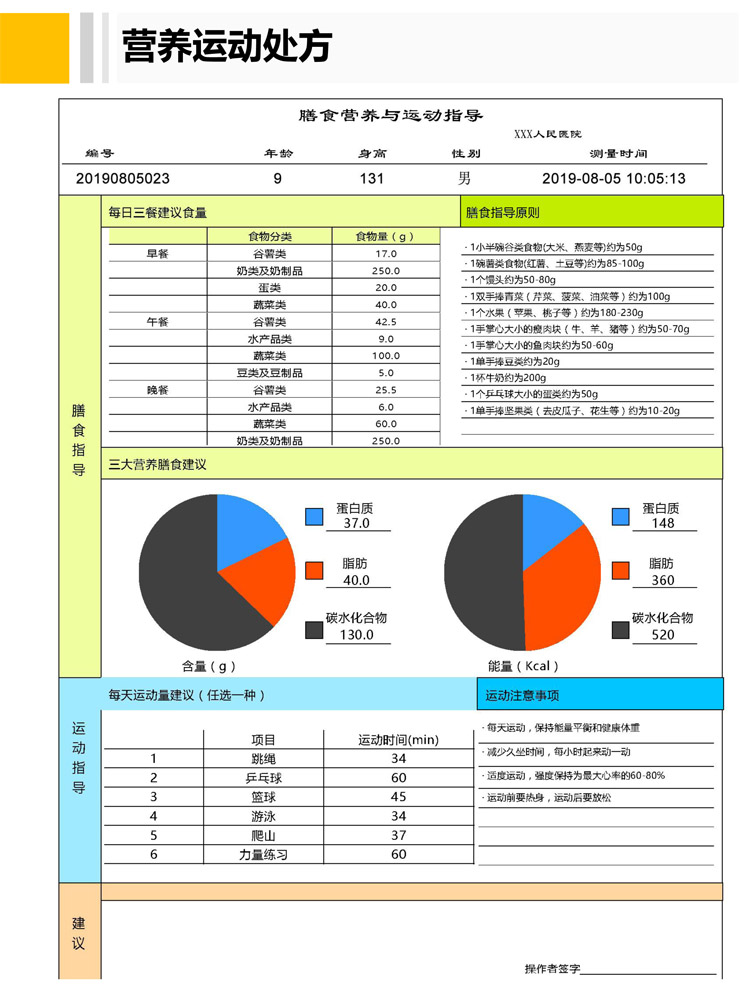 人體成分分析儀