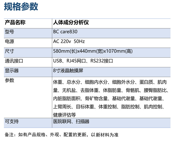 人體成分分析儀